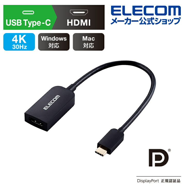 USB　Type-C(TM)映像変換アダプター(HDMI(R))